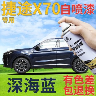 捷途X70補(bǔ)漆筆深海藍(lán)汽車劃痕修復(fù)自噴漆藍(lán)色劃痕修復(fù)手噴漆深藍(lán)