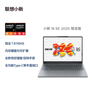 小新 16SE 高性能輕薄本標壓筆記本 Lenovo 2025款 聯想