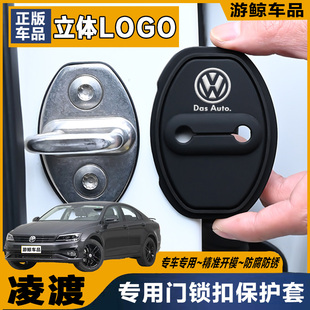 大眾凌渡專用汽車門鎖蓋車門減震緩沖保護墊門鎖扣保護套硅膠