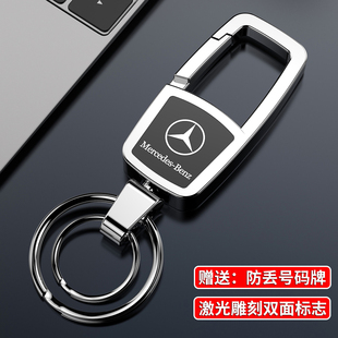 適用于奔馳鑰匙扣C200L汽車E300L gla200高檔C級glc260男女glk300