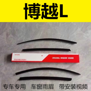 適用博越L晴雨擋雨眉擋雨板專用改裝 飾保護貼 車身亮條全亮黑色裝