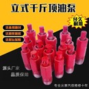 立式 液壓千斤頂油泵修配件小活塞20噸50噸修理包小油缸柱塞油泵體