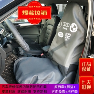 修車防護(hù)防塵套裝 汽車4S店售后防污座套 維修保養(yǎng)皮革座套三件套