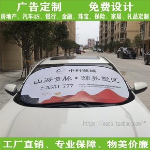 通用汽車前擋風玻璃彩色廣告遮陽防曬隔熱擋房地產(chǎn)4S店促銷 好禮品