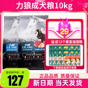 力狼狗糧10kg中小型犬金毛泰迪比熊成犬糧幼犬糧通用型犬主糧20斤