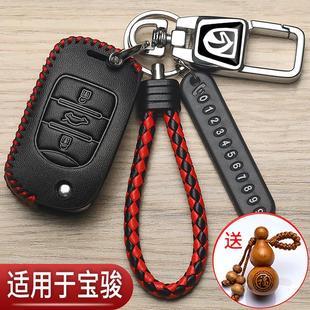 寶駿730鑰匙套510專用560智能530高檔360折疊310w汽車保護包改裝