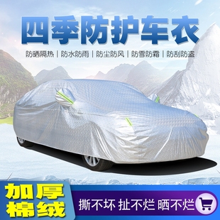 通用車套 加厚防雨防曬隔熱保暖防凍四季 新款 汽車車衣車罩專用冬季