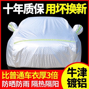 2025新款 比亞迪宋PLUS專用車衣車罩防曬防雨隔熱加厚遮陽塵車套