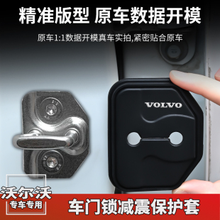 沃爾沃XC60S90XC90S60V90XC40汽車門鎖蓋扣車門減震墊保護套裝 飾