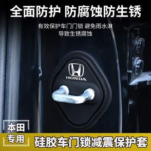 適用本田思域雅閣英仕派冠道HCRV改裝 飾 車門鎖扣減震緩沖保護蓋裝