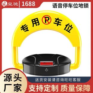 藍牙手機APP汽車停車樁 自動感應車庫鎖 皇馳 智能遙控車位鎖地鎖