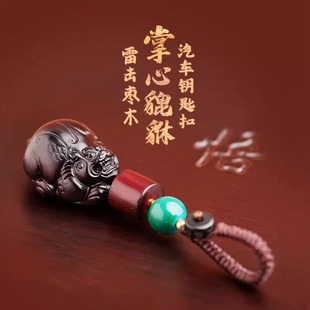 實木汽車鑰匙扣雷擊棗木貔貅掛件紫檀木掛墜掛飾品