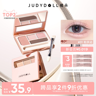 Judydoll橘朵臥蠶盤提亮下至四色眼影盤珠光亮片高光 2件9折
