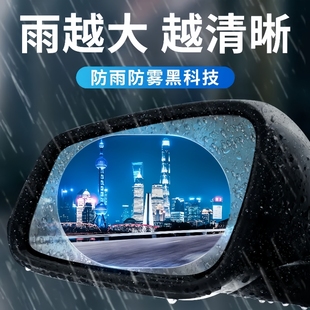 汽車后視鏡防雨膜防霧膜防反光鏡防雨貼膜倒車鏡玻璃防水除霧用品