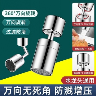 廚房洗菜盆萬向水龍頭延伸器防濺水神器萬能接頭可旋轉花灑起泡器