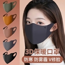 新款 秋冬美拉德保暖口罩防寒透氣防塵防風可水洗面罩立體騎行男女