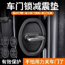 硅膠門(mén)鎖扣蓋保護(hù)套汽車(chē)車(chē)門(mén)鎖減震緩沖墊加厚防撞貼全面防護(hù)通用