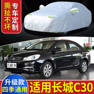 長城騰翼C30車衣車罩防曬防塵防雨隔熱汽車保護外套加厚四季 篷布