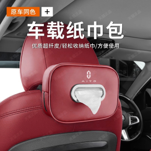 抽紙盒汽車用品 M9車載紙巾盒套包掛式 適用于AITO新問界M7M8 M5EV
