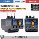 熱繼電器過載保護器1A4A6A10A13A25A配NXC繼電器 正泰昆侖 NXR