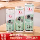 一次性桌布長方形圓桌臺布餐桌布塑料布薄膜兒童防水防油餐墊商用