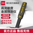 得力工具金屬探測儀安檢儀小型手持探測器考場手機車站掃描高精度