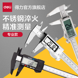 得力工具數顯游標卡尺高精度家用小型電子珠寶翡翠文玩測量用卡尺