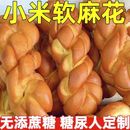 糖尿人專用零食品血糖高吃 無糖精小米大軟麻花兒童孕婦糖友控糖