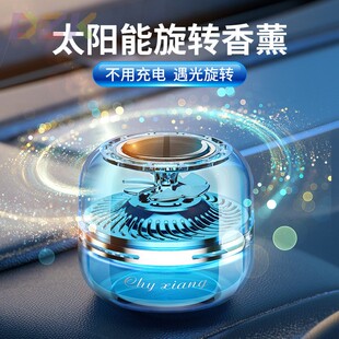 新款 太陽能汽車香水座光能感應旋轉散香精油香薰車載擺件內飾用z9