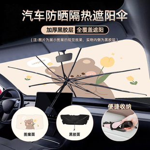 卡通郁金香熊兔汽車遮陽擋四季 高效防曬隔熱車用遮陽傘前擋 通用款