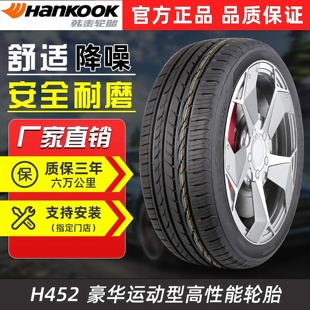 205 245 韓泰汽車輪胎195 225 65R16 215 235