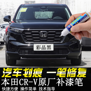 專用本田crv補漆筆彩晶黑汽車劃痕修復晶耀白車漆面自噴漆星辰藍