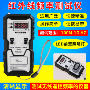 汽車遙控器鑰匙紅外頻率檢測(cè)儀車庫(kù)門卷簾門信號(hào)頻率測(cè)試頻率計(jì)
