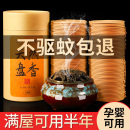 蚊香艾草香薰驅(qū)蚊檀香熏香家用室內(nèi)沉香廁所衛(wèi)生間用持久除臭盤(pán)香