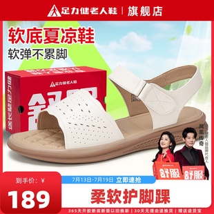 官方旗艦店正品 透氣中老年平底單鞋 涼鞋 夏季 女媽媽款 足力健老人鞋