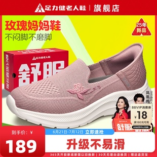 透氣網(wǎng)面網(wǎng)鞋 女軟底舒適一腳蹬夏季 旗艦店休閑媽媽鞋 足力健老人鞋