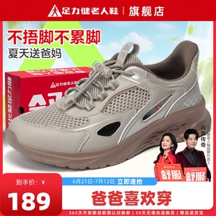 透氣網面網鞋 足力健老人鞋 夏季 老年爸爸輕便休閑運動鞋 旗艦店正品
