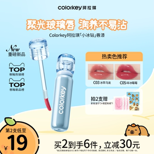 Colorkey珂拉琪小冰鉆唇漆唇釉女口紅鏡面水光玻璃唇透明不易沾杯