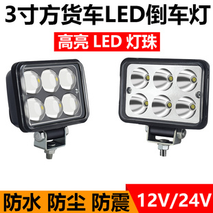 汽車大貨車LED倒車燈12v24伏掛車工程車側(cè)邊燈輪胎燈超亮改裝 射燈