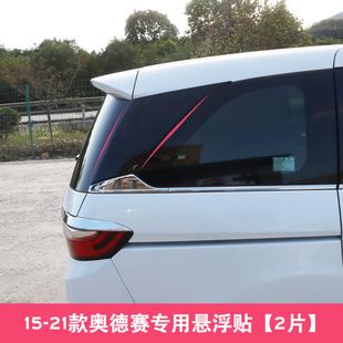 車窗裝 奧德賽懸浮車頂貼艾力紳L汽車用品外觀改裝 飾 22款 適用于15