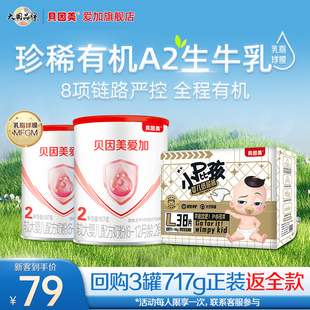 正裝 小屁孩ProL碼 2罐 貝因美愛加有機(jī)A2奶源2段較大嬰兒奶粉107g