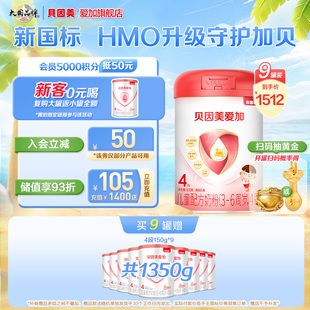 9罐乳鐵蛋白HMO 貝因美愛加4段兒童成長配方奶粉800g 新國標