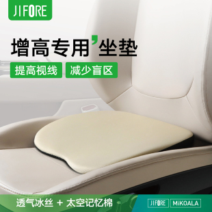 JIFORE汽車增高坐墊小個子女司機座椅專用增高墊車載加高冰絲座墊