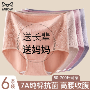 純棉抗菌全棉襠高腰收腹蕾絲三角褲 女士2025新款 內褲 貓人媽媽大碼