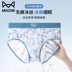 三角內褲 薄款 透氣男生無痕大碼 衩2025新夏季 寬松褲 貓人冰絲男士