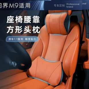 AITO問界M9腰靠托墊M7記憶棉汽車座椅靠枕頭內飾用品專用同色配件