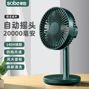 索伯小風扇桌面USB可充電風扇迷你風扇靜音學生宿舍辦公室桌上臺式 風扇大風力伸縮 自動搖頭小型無線便攜式