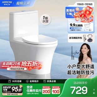 箭牌小戶型馬桶大沖力1級水效易潔家用防臭坐便器 政府補貼