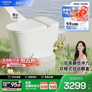 箭牌衛浴官方雙泵增壓沖全自動翻蓋按摩臀洗智能馬桶 政府補貼