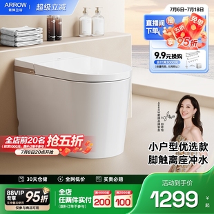 自動輕智能馬桶小戶型輕音沖坐便器 箭牌衛浴官方正品 政府補貼